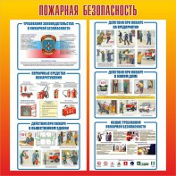Стенд "Пожарная безопасность" Вариант 4 - fgospostavki.ru - Самара