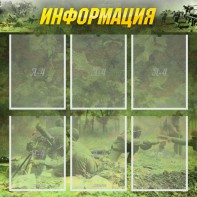 Стенд "Информация" Вариант 5 - fgospostavki.ru - Самара