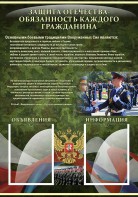 Стенд "Защита Отечества-обязанность каждого гражданина" - fgospostavki.ru - Самара