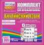 Динамические раздаточные пособия. Английский язык (карточки). Касса букв и слогов с набором интерактивных таблиц. - fgospostavki.ru - Самара