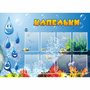 Стенд "Капельки" - fgospostavki.ru - Самара