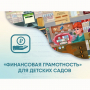 Программное обеспечение «Финансовая грамотность» для детских садов - fgospostavki.ru - Самара