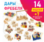 Игровой набор Дары Фребеля в мешочках 14 модулей с методическими пособиями 7 книг - fgospostavki.ru - Самара