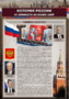 Комплектов стендов "История России в лицах" (6 шт.) - fgospostavki.ru - Самара
