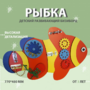 Бизиборд «Оранжевая рыбка» - fgospostavki.ru - Самара