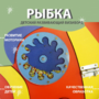 Бизиборд «Оранжевая рыбка» - fgospostavki.ru - Самара